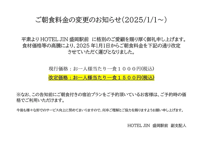 Hotel Jin Morioka Ekimae